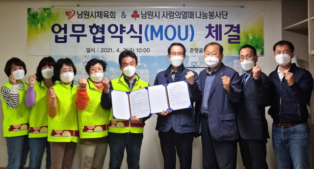 지난 2일 남원시 춘향골체육관에서 열린 남원시체육회와 남원시사랑의열매나눔봉사단의 업무협약식, 양심묵 체육회장(왼쪽 여섯번째)과 고명철 봉사단장(왼쪽 다섯번째)을 비롯한 두 단체 관계자들이 협약체결 후 기념촬영을 하고 있다. *재판매 및 DB 금지