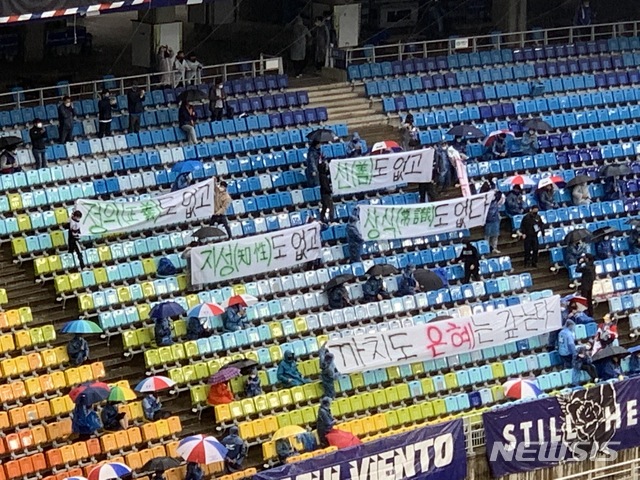 [서울=뉴시스] 백승호 이슈 비난한 수원 서포터스.