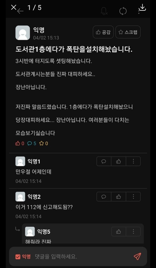 충남대 폭파 예고 글 *재판매 및 DB 금지