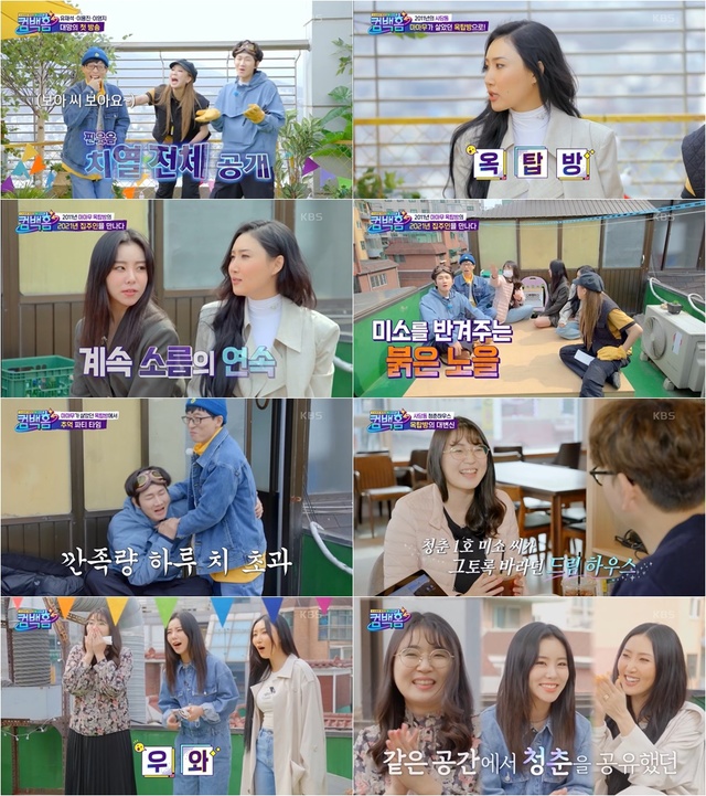 [서울=뉴시스] 3일 방송된 KBS 2TV 예능물 '컴백홈' 1회 (사진 = KBS) 2021.4.4. photo@newsis.com