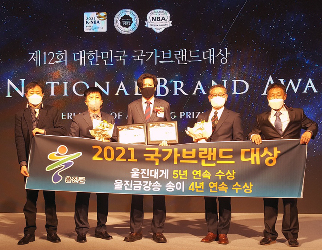 [울진=뉴시스] 강진구 기자 = 경북 울진군(군수 전찬걸)은 최근 서울에서 열린 '2021국가브랜드대상'시상식에서 울진대게는 5년 연속, 울진금강송 송이는 4년 연속 대상을 수상했다고 4일 밝혔다.(사진=울진군 제공) 2021.04.04.photo@newsis.com *재판매 및 DB 금지