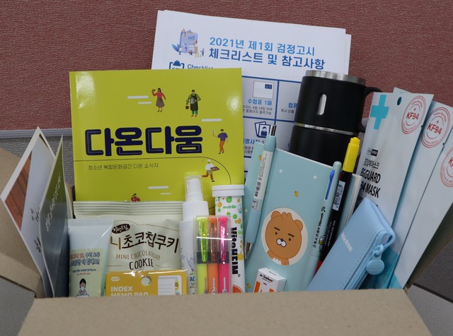 경남교육청, 학교밖청소년 검정고시 응원물품. *재판매 및 DB 금지