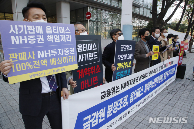 [서울=뉴시스]김형수 기자 = 옵티머스 펀드 사기 피해자 및 시민단체 회원들이 5일 오후 서울 여의도 금융감독원앞에서 계약취소 결정을 촉구하는 기자회견을 하고 있다. 2021.04.02. kyungwoon59@newsis.com