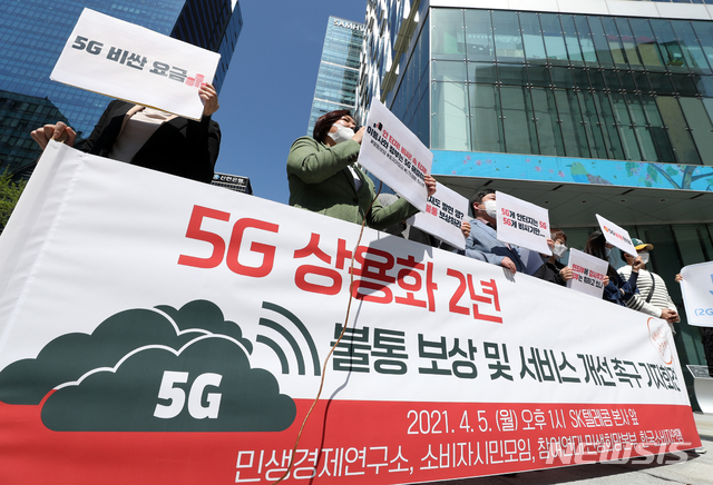 [서울=뉴시스]이윤청 기자 = 참여연대 민생희망본부 등 시민사회단체 관계자들이 지난 4월5일 서울 종로구 SK텔레콤 본사 앞에서 기자회견을 열고 5G 불통 보상 및 서비스 개선을 촉구하고 있다. 2021.04.05. radiohead@newsis.com