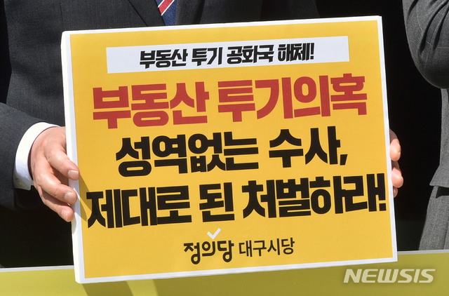 [대구=뉴시스] 이무열 기자 = 5일 오후 정의당 주최로 대구시청 앞에서 열린 대구 수성구 연호지구 의혹 등 부동산 투기 제보 내용 수사 촉구 기자회견에서 참석자들이 지자체 등의 신속한 수사를 촉구하고 있다. 2021.04.05. lmy@newsis.com