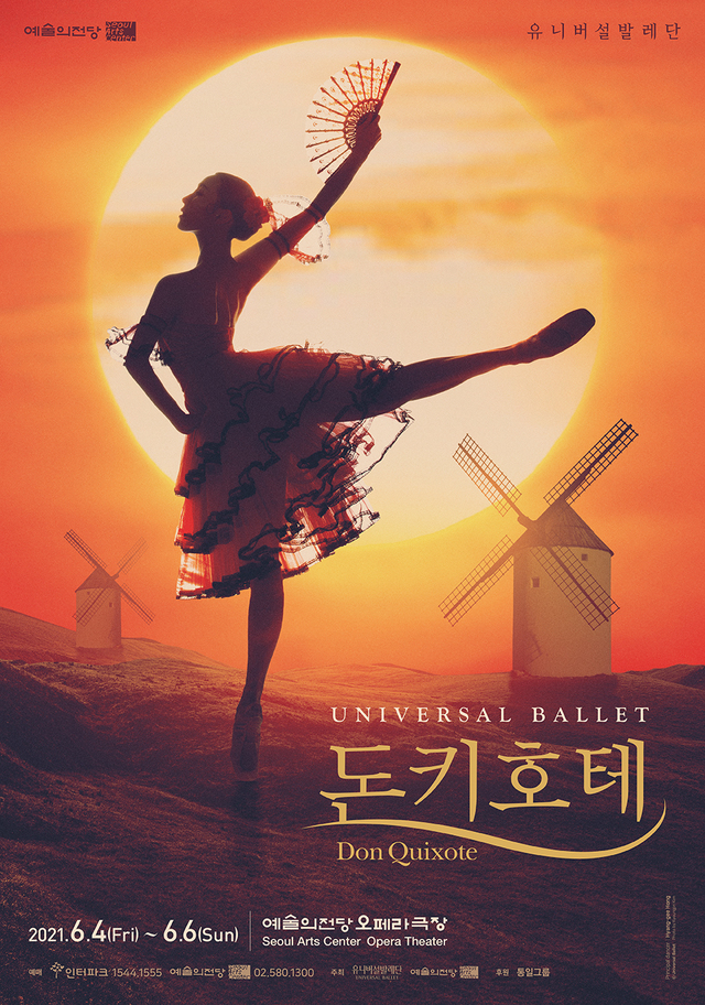 [서울=뉴시스]포스터(사진=유니버설발레단 제공)2021.04.06 photo@newsis.com *재판매 및 DB 금지