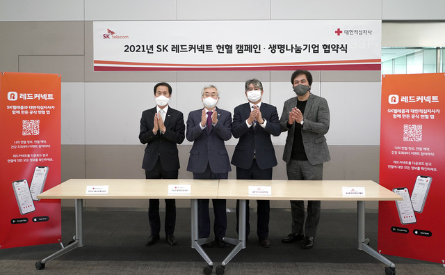 [서울=뉴시스]SK텔레콤과 대한적십자사 혈액관리본부는 지난 5일 오후 SKT타워에서 단체 헌혈 행사를 열고 헌혈 생명나눔단체 협약을 체결했다. 사진 왼쪽부터 김영길 대한적십자사 서울남부혈액원장, 조남선 대한적십자사 혈액관리본부장, 윤풍영 SK텔레콤 코퍼레이트1센터장, 유웅환 SK텔레콤 ESG혁신그룹장 순 (사진=SK텔레콤 제공) 2021.04.06