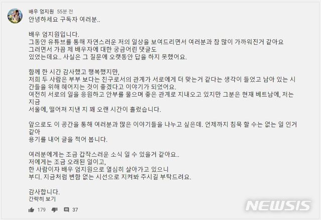 [서울=뉴시스] (사진 = 엄지원 유튜브 게시물 캡쳐) 2021.04.06 photo@newsis.com