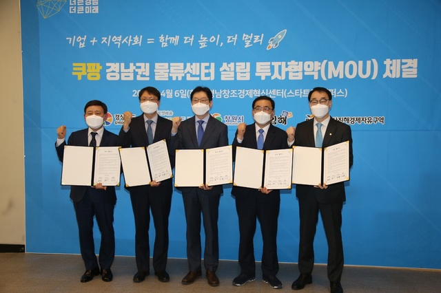 창원시, 쿠팡과 스마트 물류센터 투자협약 체결