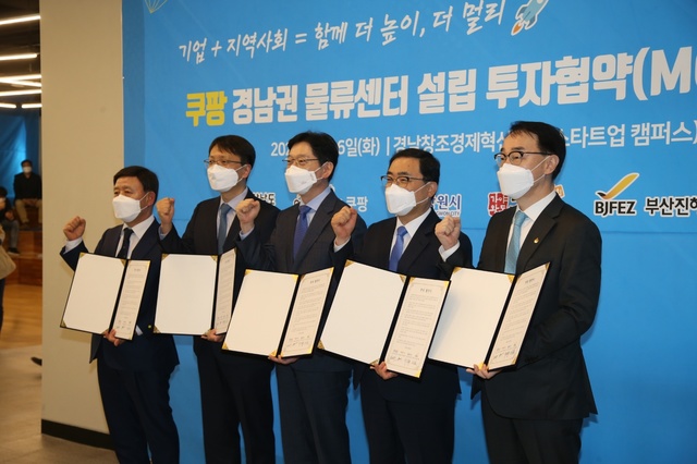 창원시, 쿠팡과 스마트 물류센터 투자협약 체결