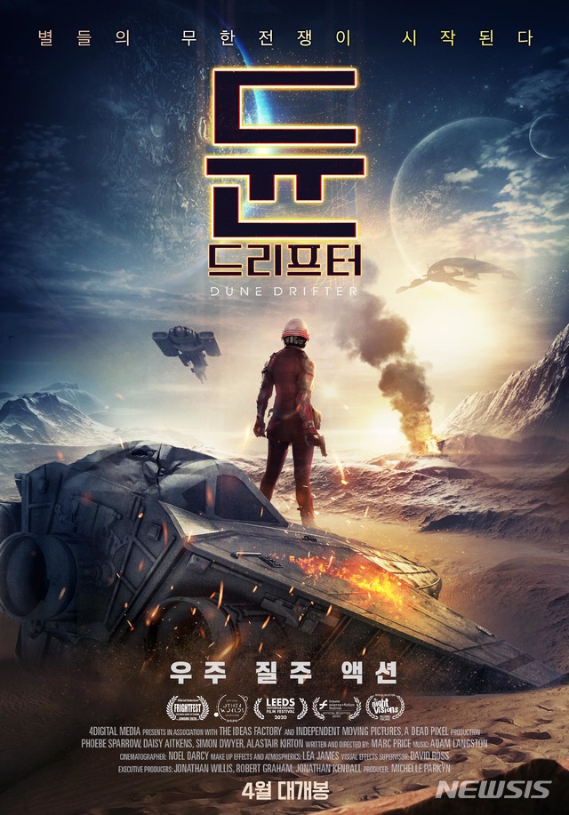 SF 영화 '듄: 드리프터' 28일 개봉 확정