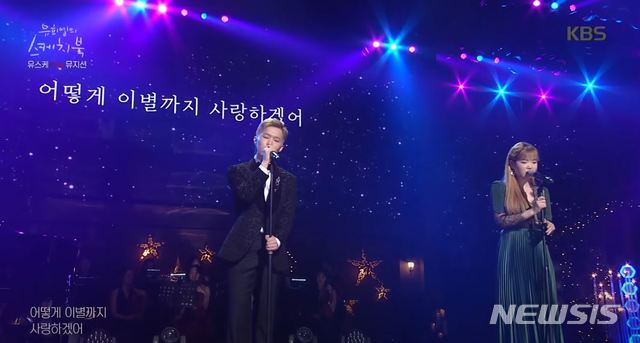 [서울=뉴시스] 악뮤 '어떻게 이별까지 사랑하겠어, 널 사랑하는 거지' 무대. 사진 = KBS '유희열의 스케치북' 유튜브 공개 영상 캡처. 2021.4.06. photo@newsis