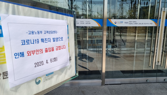 [울산=뉴시스] 배병수 기자 = 울산 중구 고용노동부 고객상담센터 직원  21명이 코로나19에  감염된 6일 센터 출입이 전면 통제되고 있다. 2021.04.06. bbs@newsis.com.