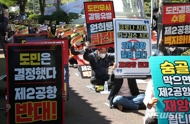 [제주=뉴시스]우장호 기자 = 제주제2공항강행저지비상도민회의가 6일 오후 제주도청 앞에서 '제2공항 반대 도민결정 사수 결의대회'를 열어 제주도와 정부를 상대로 제2공항 건설 계획 철회를 촉구하고 있다. 2021.04.06. woo1223@newsis.com