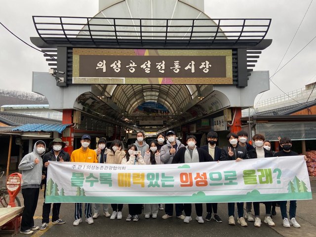 '볼수록 매력적인 의성올래(來)' 참가자들이 의성공설전통시장 관광 후 기념사진을 찍고 있다. (사진=의성군 제공) *재판매 및 DB 금지