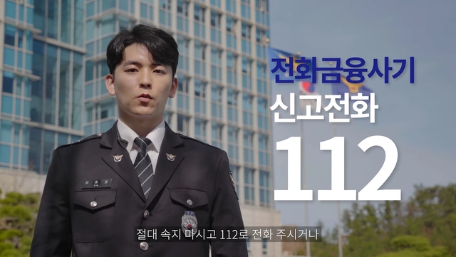 울산 경찰관, 전화금융사기 예방 홍보영상 제작 