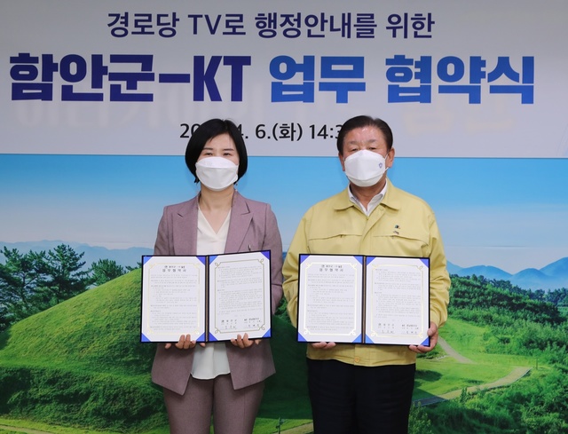 함안군·KT, ‘우리지자체 TV’ 서비스 업무협약 *재판매 및 DB 금지