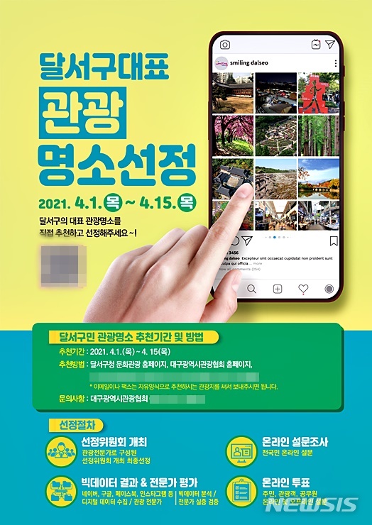 [대구=뉴시스]이지연 기자 = 대구 달서구가 대표 관광명소 9곳을 선정한다. (사진=달서구청 제공) 2021.04.07. photo@newsis.com