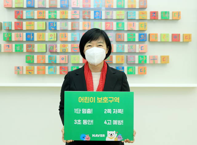 네이버 한성숙 대표, '어린이 교통안전 챌린지' 동참