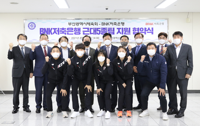 [부산=뉴시스] BNK저축은행은 7일 오후, 부산시체육회관에서 부산시체육회와 ‘근대5종팀 지원 업무협약’을 체결했다. (사진=부산은행 제공) *재판매 및 DB 금지