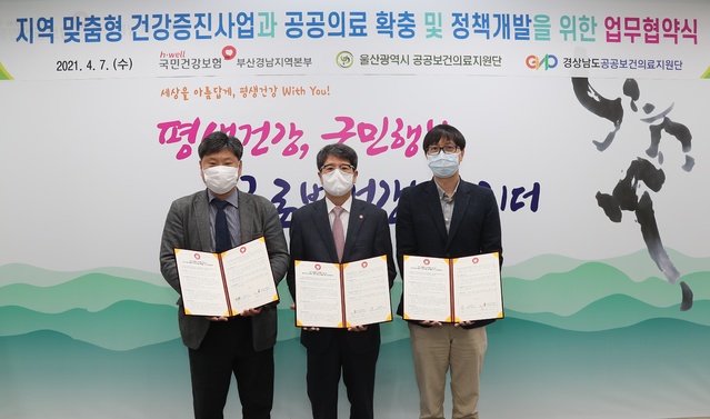 [부산=뉴시스] 건보 부경본부·울산시·경남도 공공보건의료지원단 업무협약. (건보공단 부경본부 제공) *재판매 및 DB 금지