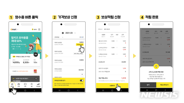 이마트, 최저가격 보상 적립제…쿠팡 보다 비싸면 보상