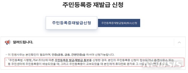 [세종=뉴시스] 정부24 내 주민등록증 재발급 신청 화면. (자료= 행정안전부 제공) 2021.04.08. 