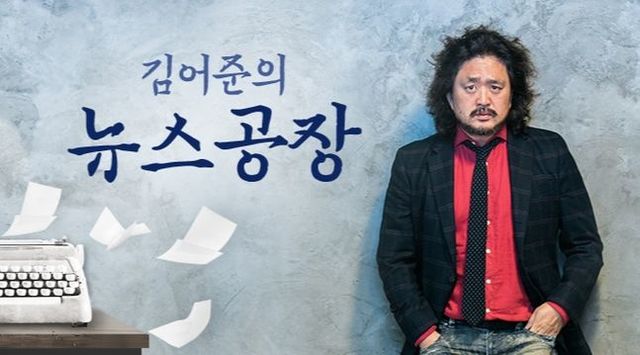 [서울=뉴시스]'김어준의 뉴스공장'(사진=누리집 캡처)2021.04.08 photo@newsis.com *재판매 및 DB 금지