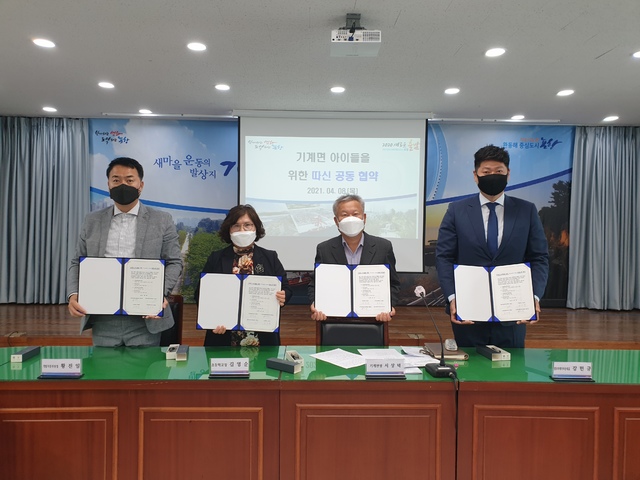 [포항=뉴시스] 강진구 기자 = 경북 포항시 기계면은 8일 오전 행정복지센터에서 ‘기계면 아이들을 위한 따신(따뜻하고 신박한) 공동노력 협약’을 체결했다.(사진=포항시 기계면 제공) 2021.04.08.photo@newsis.com *재판매 및 DB 금지