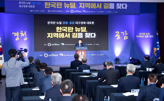 [안동=뉴시스] 8일 경북도청에서 '한국판 뉴딜 경청·공감 대구경북 대토론회'가 열리고 있다. (사진=경북도 제공) 2021.04.08 *재판매 및 DB 금지