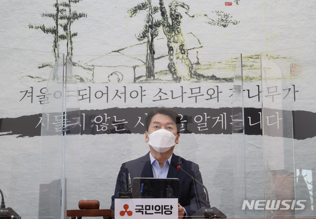 [서울=뉴시스]김진아 기자 = 국민의당 안철수 대표가 8일 오전 서울 여의도 국회에서 열린 최고위원회의에서 발언하고 있다. (공동취재사진) 2021.04.08. photo@newsis.com