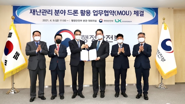 LX·행안부, 드론 활용한 재난관리 협력강화 맞손
