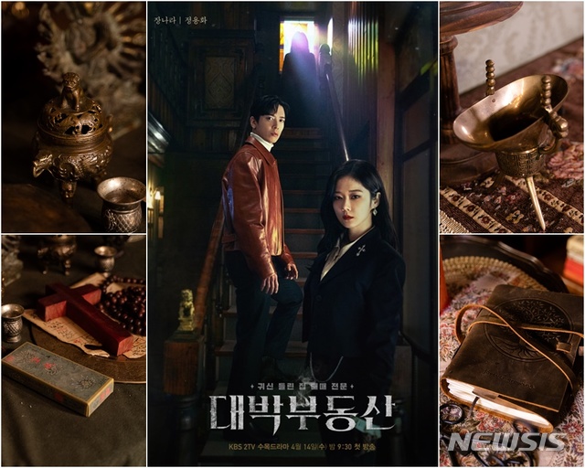 [서울=뉴시스]KBS 새 수목드라마 '대박부동산'. (사진 = KBS 제공) 2021.04.09.photo@newsis.com