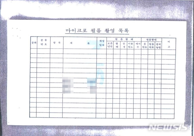 [서울=뉴시스] 민주사회를 위한 변호사모임(민변)이 공개한 국정원이 보낸 '마이크로필름 촬영 목록' 문건. (사진=민변 제공) 2021.04.09. photo@newsis.com