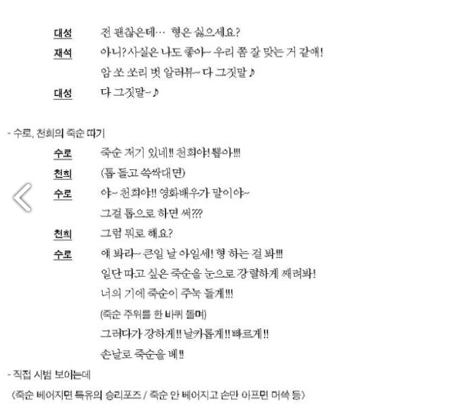 [서울=뉴시스]'패밀리가 떴다' 대본 유출본(사진=커뮤니티 캡처)2021.04.09 photo@newsis.com *재판매 및 DB 금지