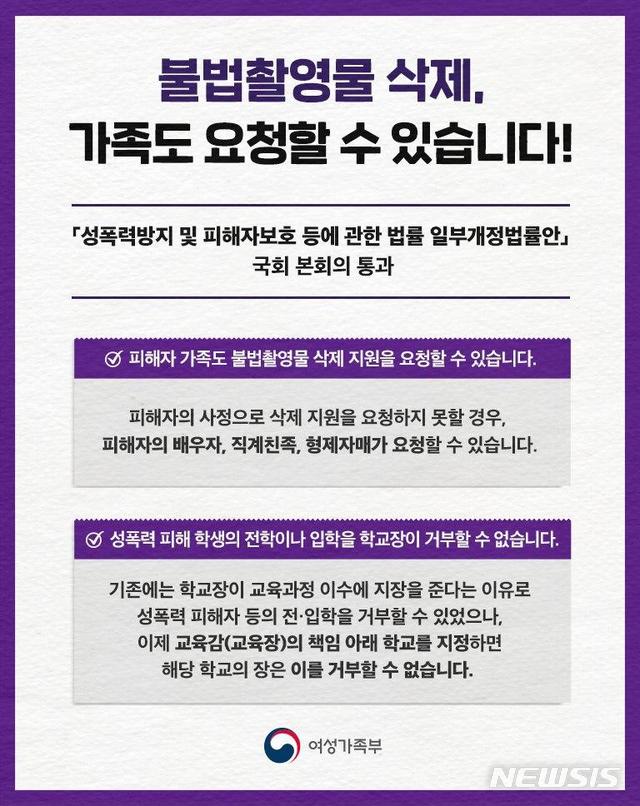 [서울=뉴시스] (출처=여성가족부)