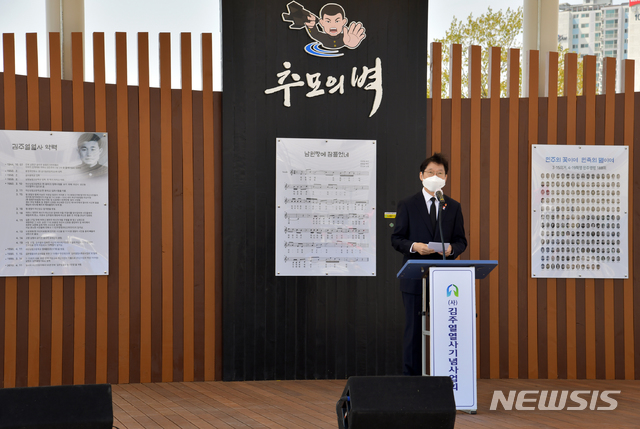 [창원=뉴시스] 홍정명 기자= 김경수 경남도지사가 11일 오전 경남 창원시 마산합포구 고 김주열 열사 시신인양지에 새롭게 조성된 '추모의 벽' 앞에서 기념사를 하고 있다.(사진=경남도 제공) 2021.04.11.&nbsp; photo@newsis.com