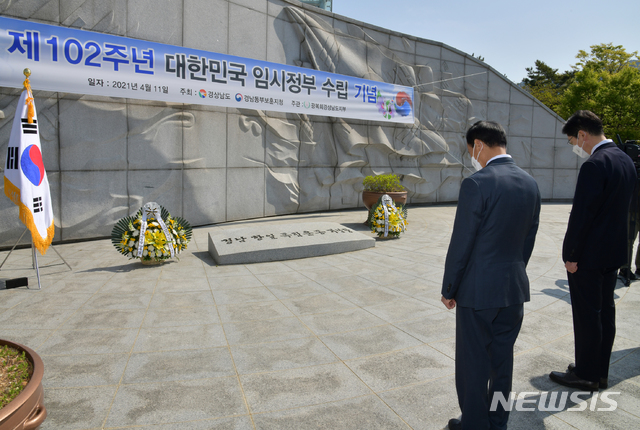 [창원=뉴시스] 홍정명 기자= 김경수(오른쪽) 경남도지사가 제102주년 대한민국 임시정부 수립 기념일인 11일 오전 창원시 의창구 경남신문사 앞 경남항일독립운동기념탑을 찾아 순국선열에 대한 묵념을 하고 있다.(사진=경남도 제공) 2021.04.11.&nbsp;&nbsp; photo@newsis.com 