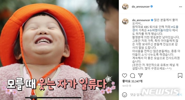 [서울=뉴시스]도경완 인스타그램 캡처. 2021.04.12.photo@newsis.com