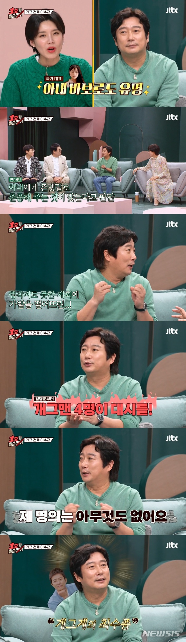 [서울=뉴시스]지난 11일 방송된 JTBC 예능 '1호가 될 순 없어'. (사진='1호가 될 순 없어' 영상 캡처) 2021.04.12. photo@newsis.com