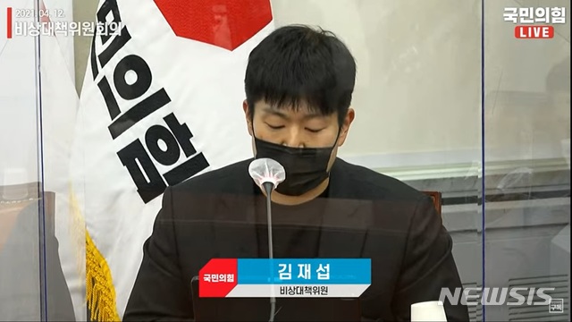 [서울=뉴시스] 김재섭 국민의힘 비상대책위원은 28일 조국 전 법무부 장관의 딸 조민씨에 대한 명예훼손 혐의로 경찰이 수사에 나섰다는 보도를 접했다며 "기꺼이 경찰의 조사에 응하겠다"고 말했다. 사진은 지난 12일 서울 여의도 국회에서 진행된 비상대책위원회의에서 발언 중인 김 비대위원의 모습. (사진=국민의힘 유튜브 '오른소리' 캡처) 2021.04.28. 