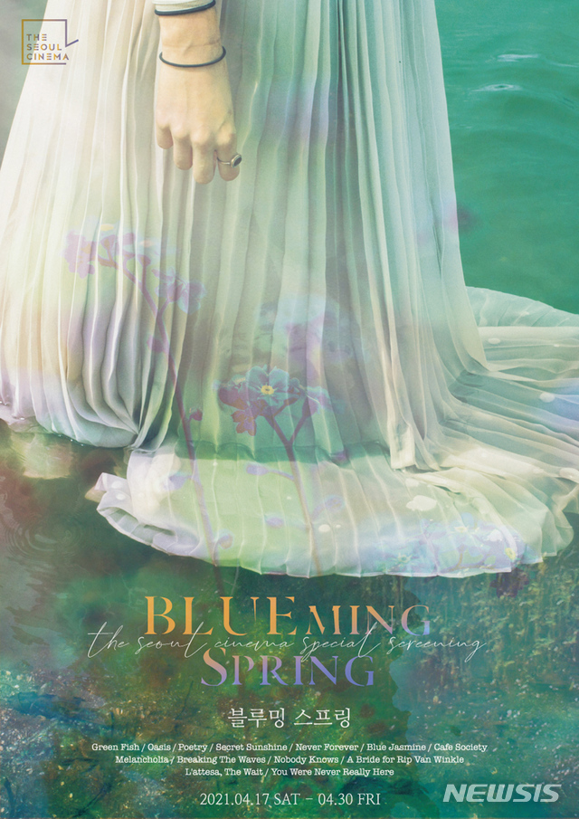 [서울=뉴시스] (사진 = 서울극장 제공) 2021.04.12. photo@newsis.com