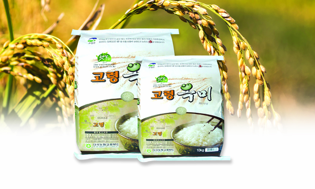 고령옥미, '경북 6대 우수 브랜드 쌀' 선정됐다…5년 연속