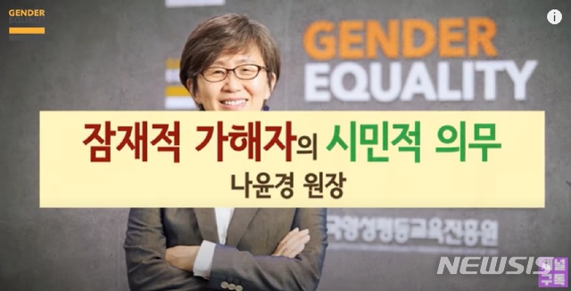 [서울=뉴시스] 양성평등진흥원(양평원)에서 제작한 교육 동영상(사진=젠더온 캡쳐) 2021.04.13. photo@newsis.com 