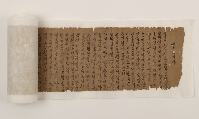 '해도교거사' (사진=이재업 독도재단 이사장 제공) *재판매 및 DB 금지