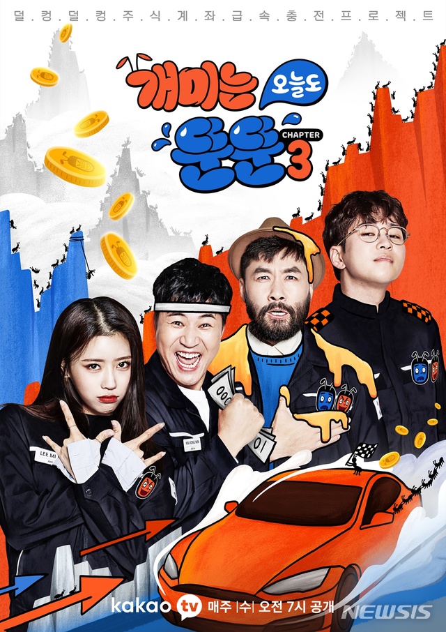 [서울=뉴시스] '개미는 오늘도 뚠뚠' 챕터3. 사진 = 카카오엔터테인먼트 M컴퍼니 제공. 2021.4.13. photo@newsis.com