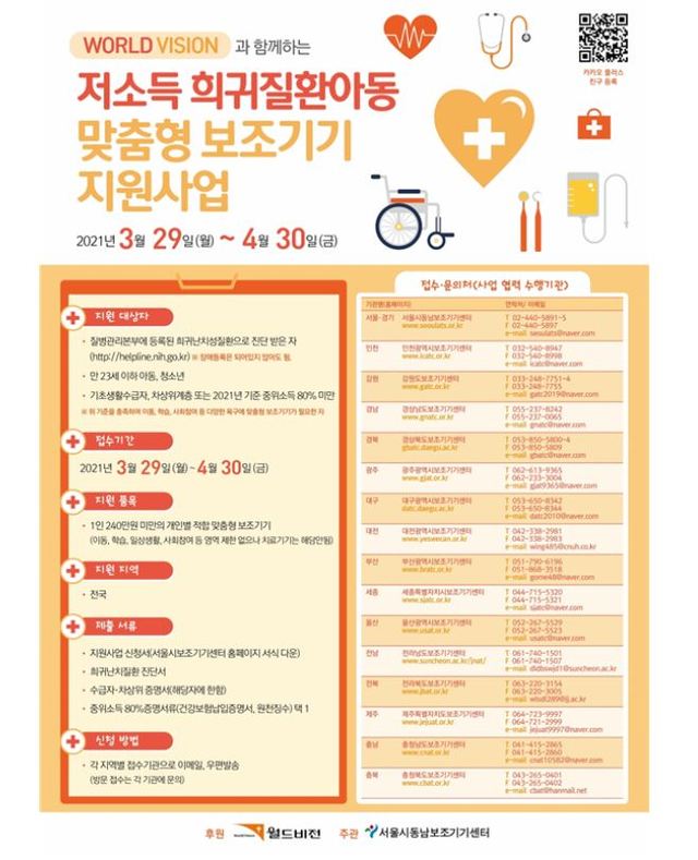 [부산=뉴시스] (자료=부산시보조기기센터 제공) *재판매 및 DB 금지