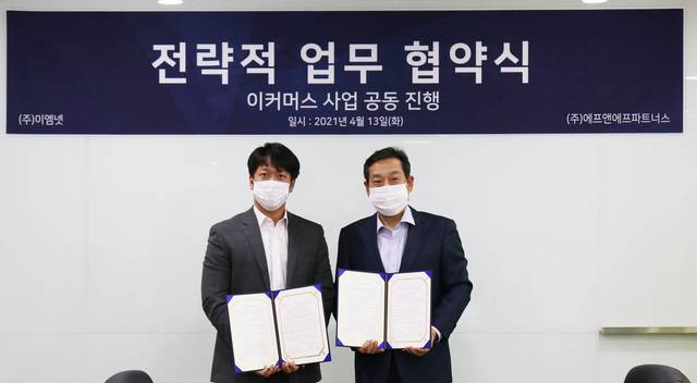 이엠넷, 에프앤에프파트너스와 전략적 MOU 체결