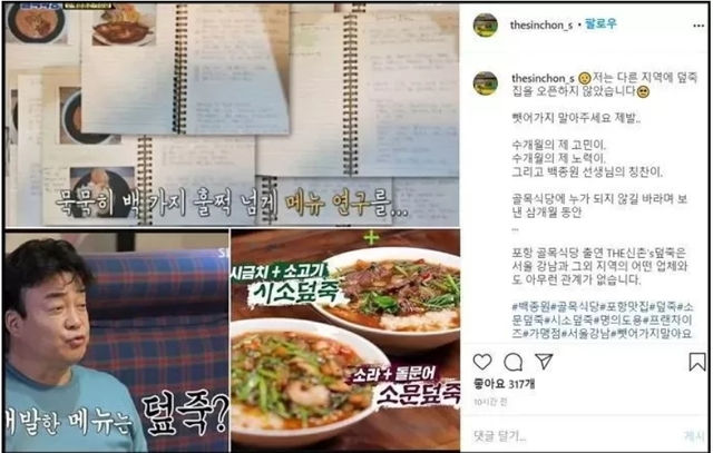 [서울=뉴시스]'포항 덮죽집' 인스타그램(사진=SNS 캡처)2021.04.13 photo@newsis.com&nbsp; *재판매 및 DB 금지