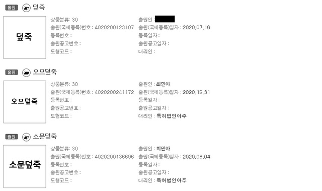 특허정보넷 키프리스에서 '덮죽'을 검색한 결과. '포항 덮죽집' 사장 최민아씨는 '오므덮죽'과 '소문덮죽'만 상표 출원했다.(사진=누리집 캡처)2021.04.13 photo@newsis.com&nbsp; *재판매 및 DB 금지